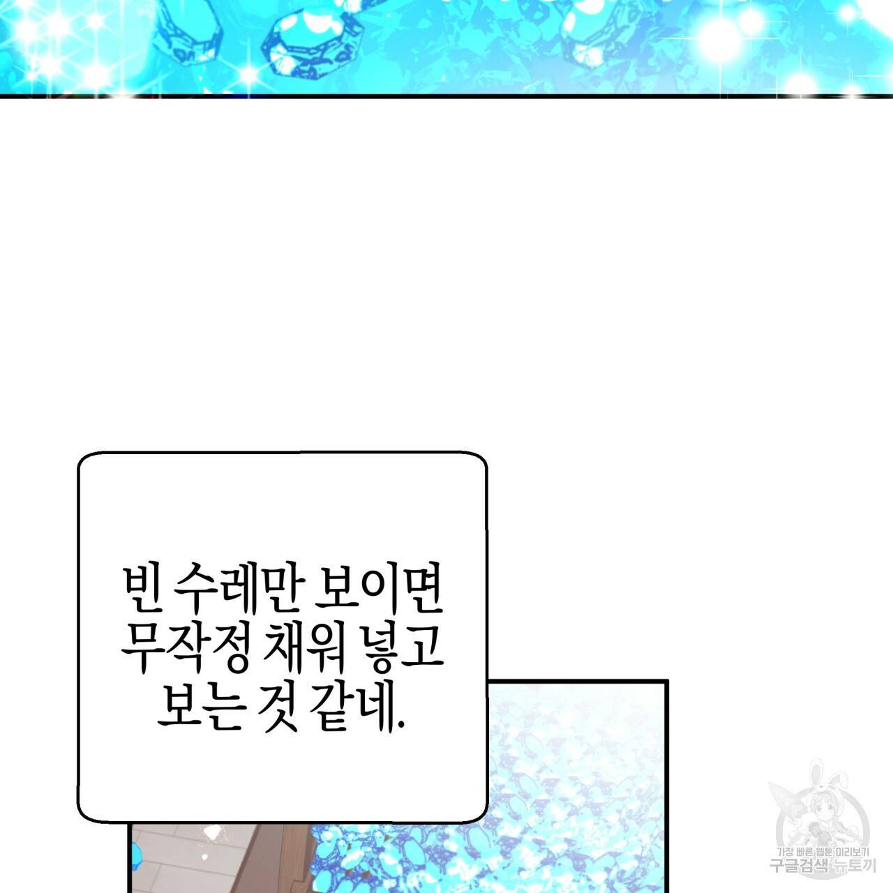 테라리움 어드벤처 17화 19