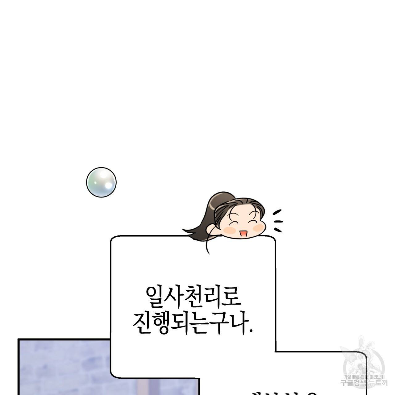 테라리움 어드벤처 17화 22