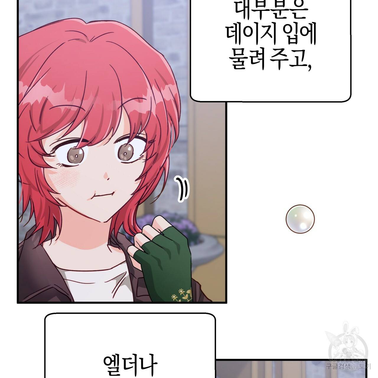 테라리움 어드벤처 17화 23