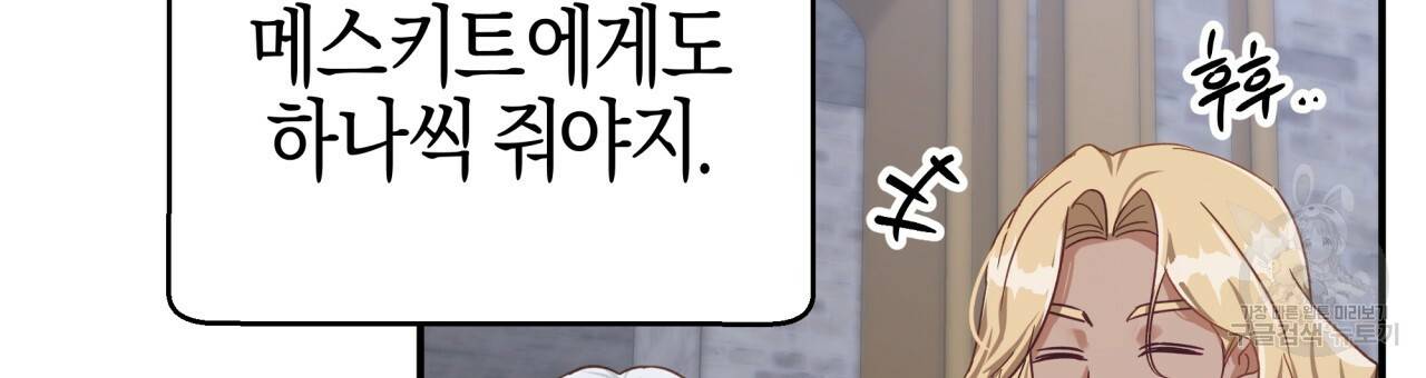 테라리움 어드벤처 17화 24