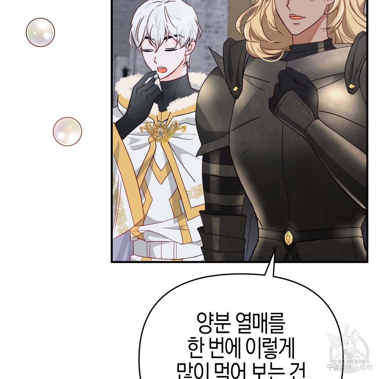 테라리움 어드벤처 17화 25