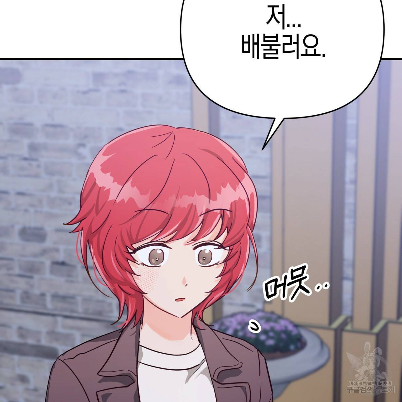 테라리움 어드벤처 17화 31