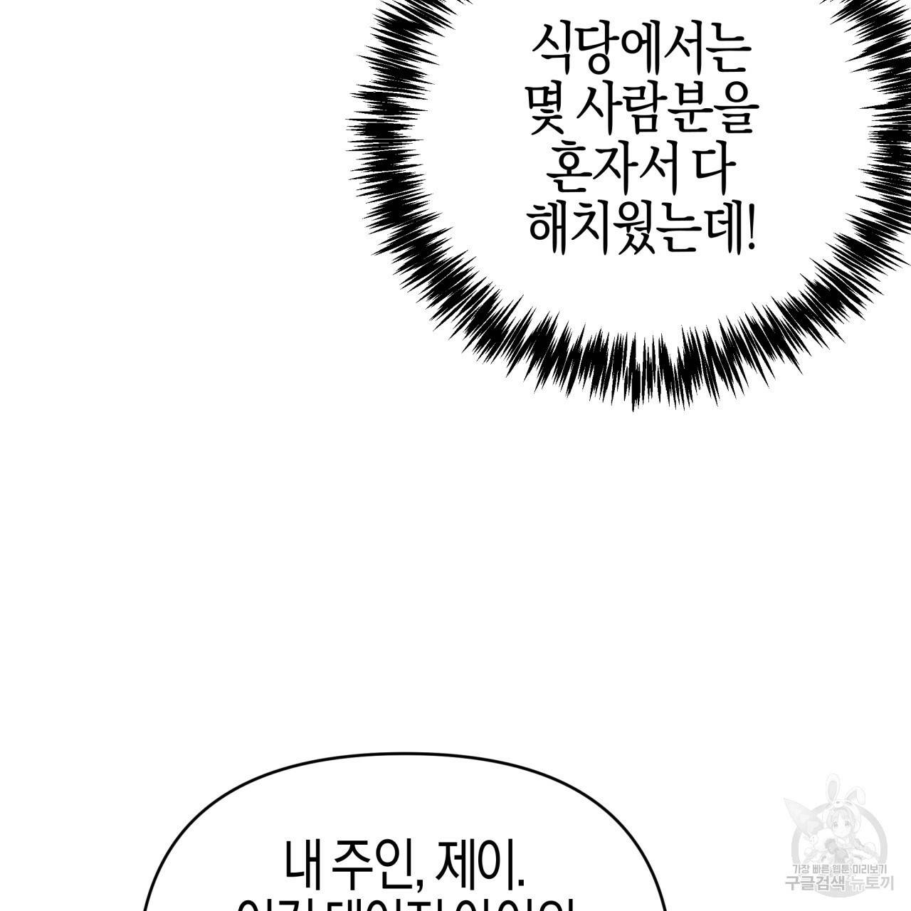 테라리움 어드벤처 17화 35