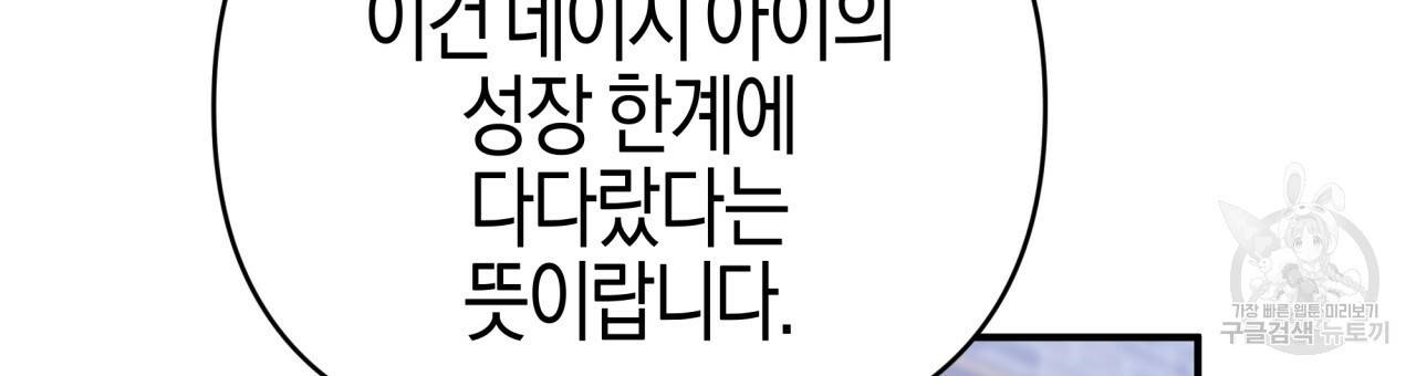 테라리움 어드벤처 17화 36