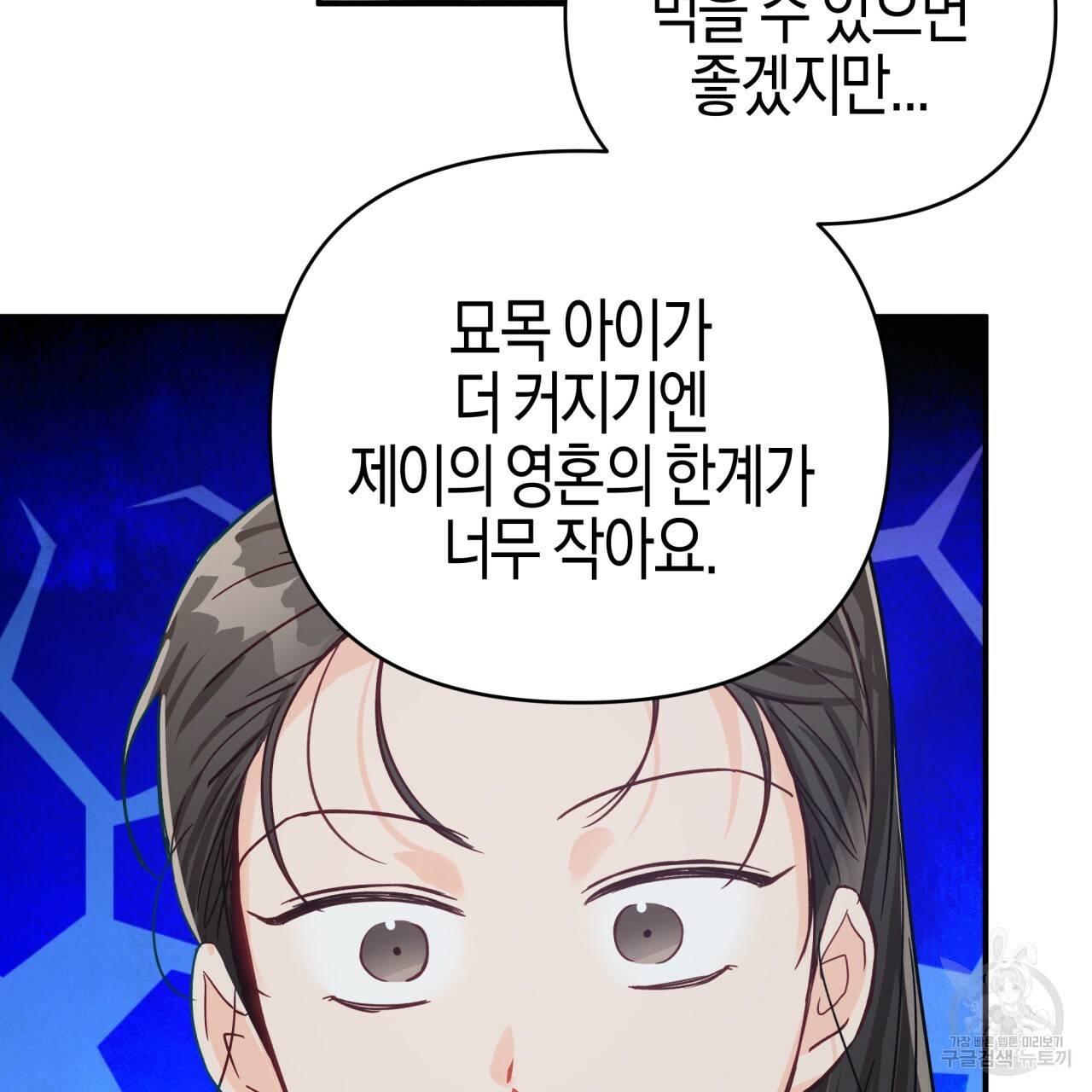 테라리움 어드벤처 17화 38