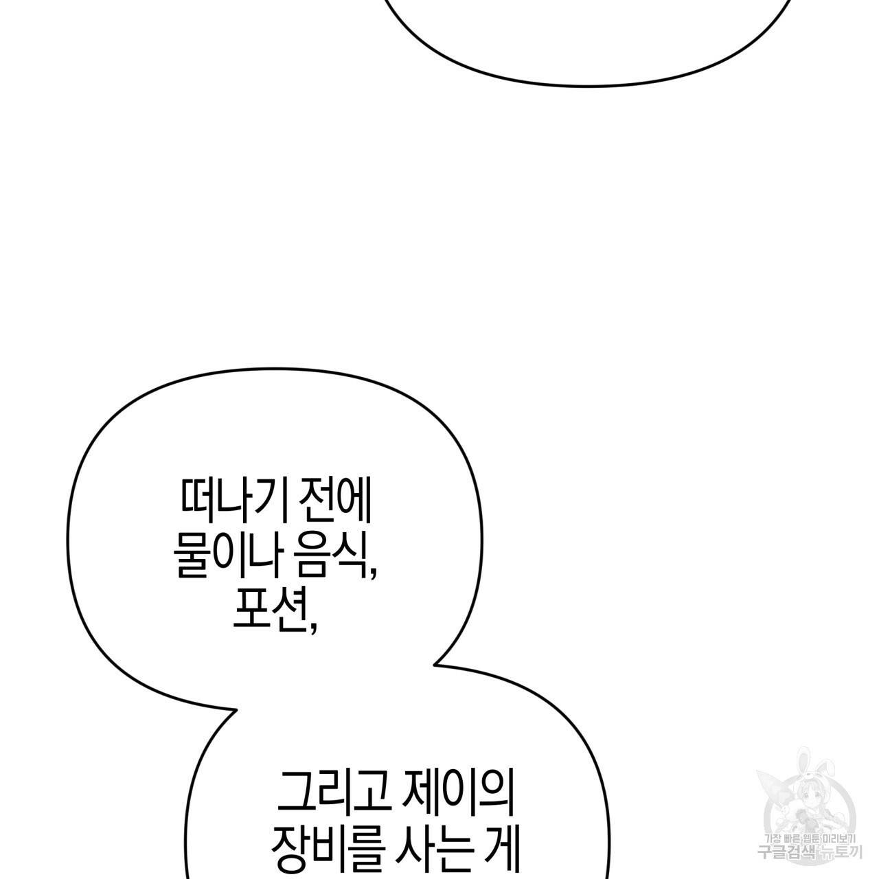 테라리움 어드벤처 17화 49