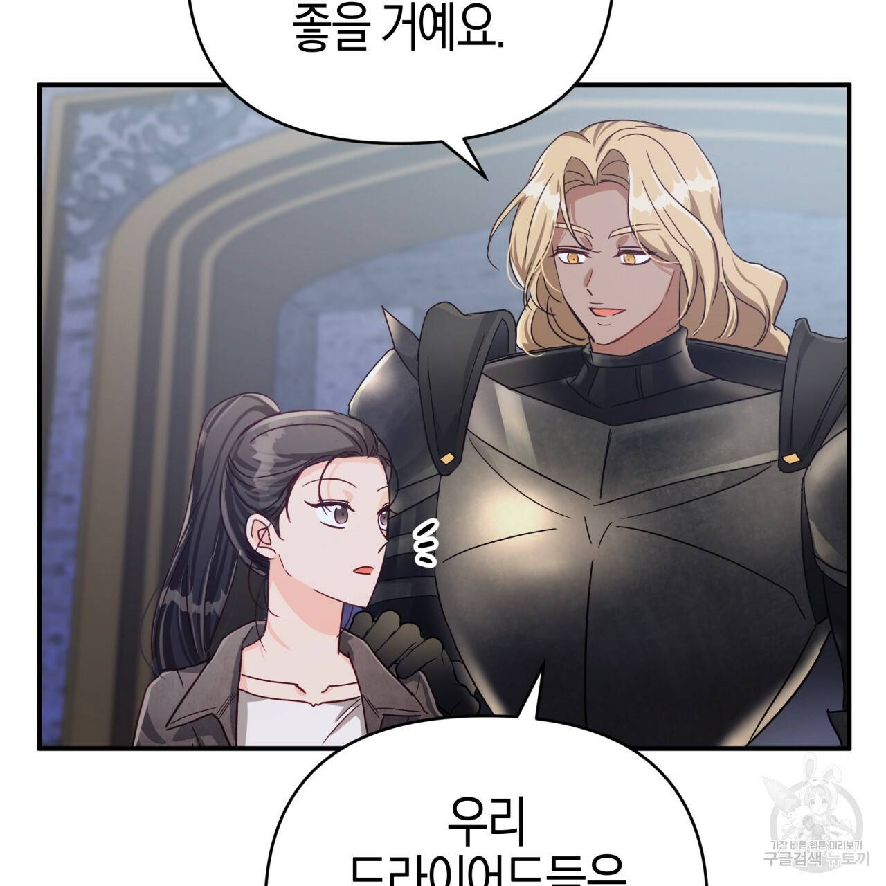 테라리움 어드벤처 17화 50