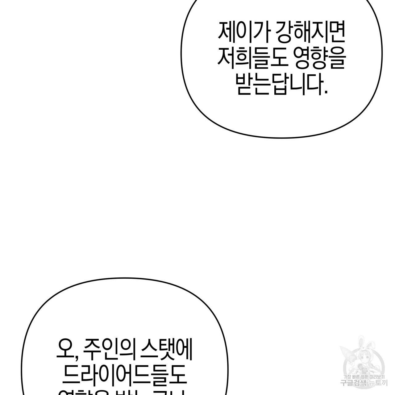 테라리움 어드벤처 17화 52