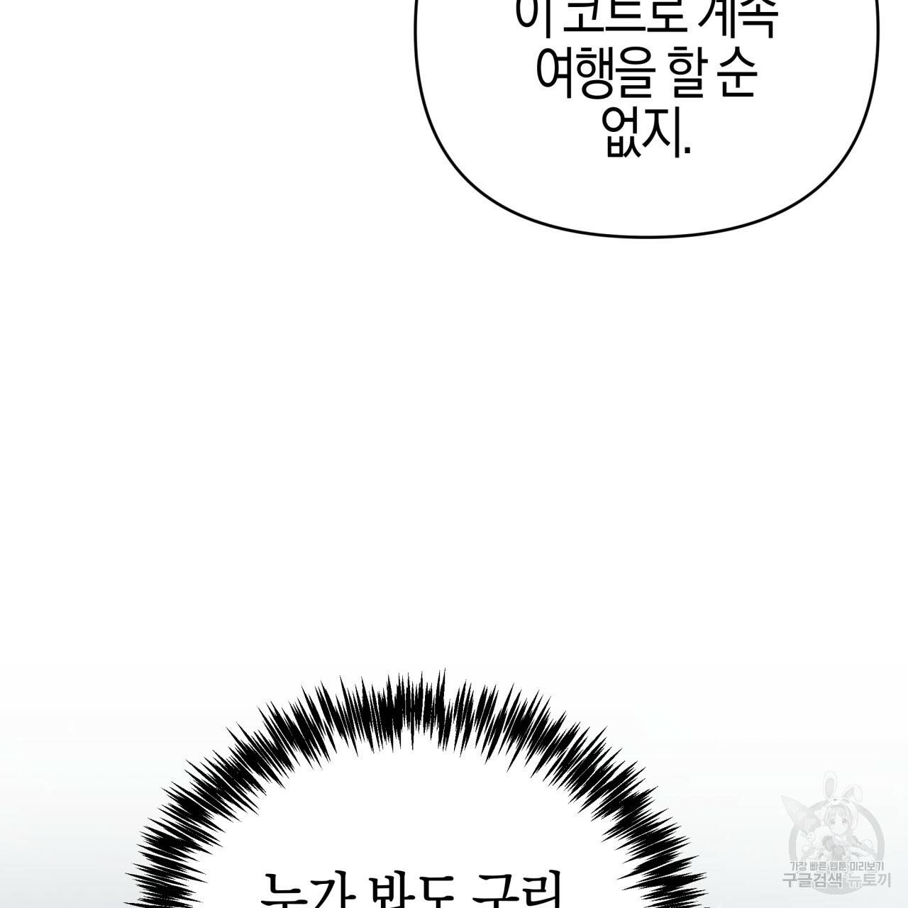 테라리움 어드벤처 17화 55