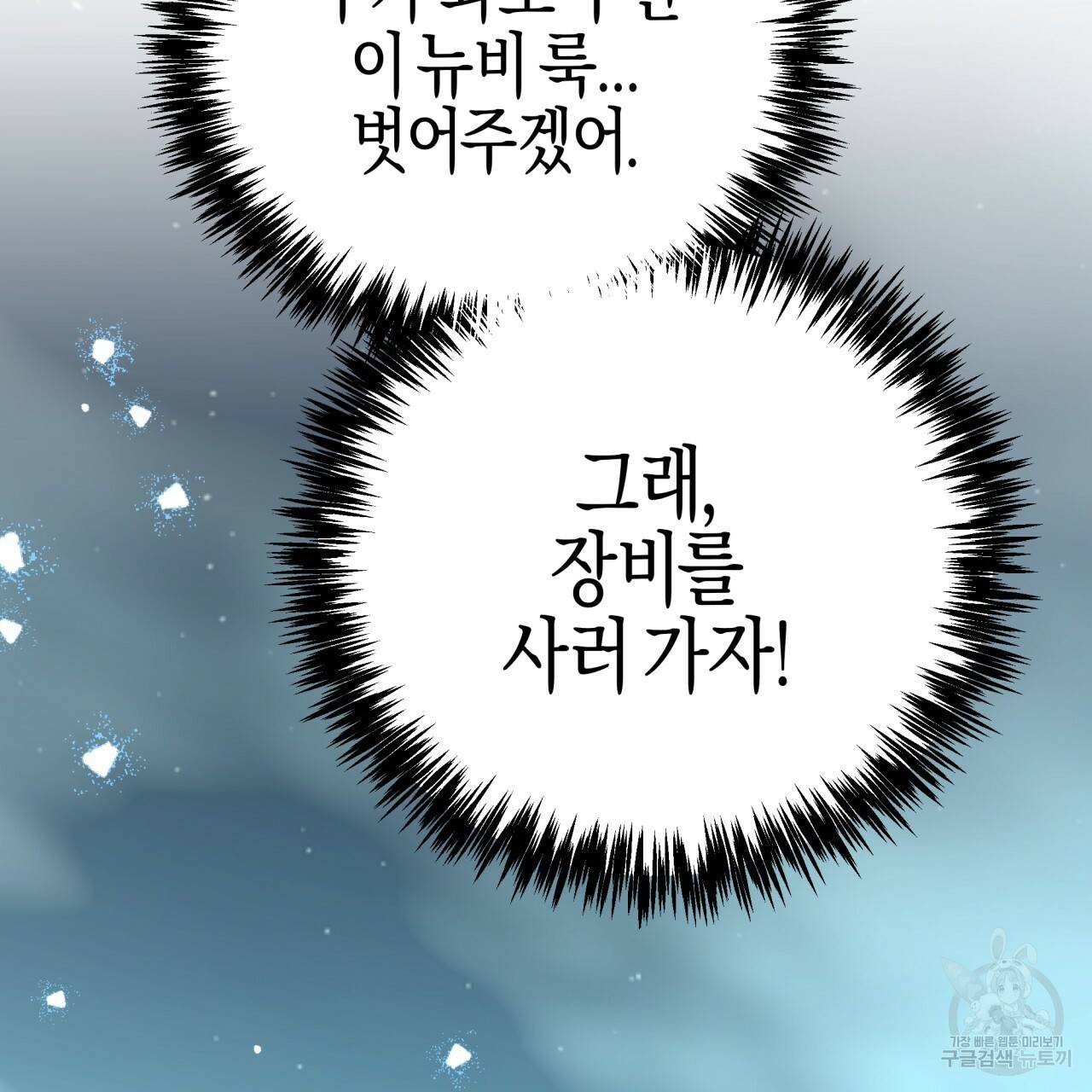 테라리움 어드벤처 17화 56