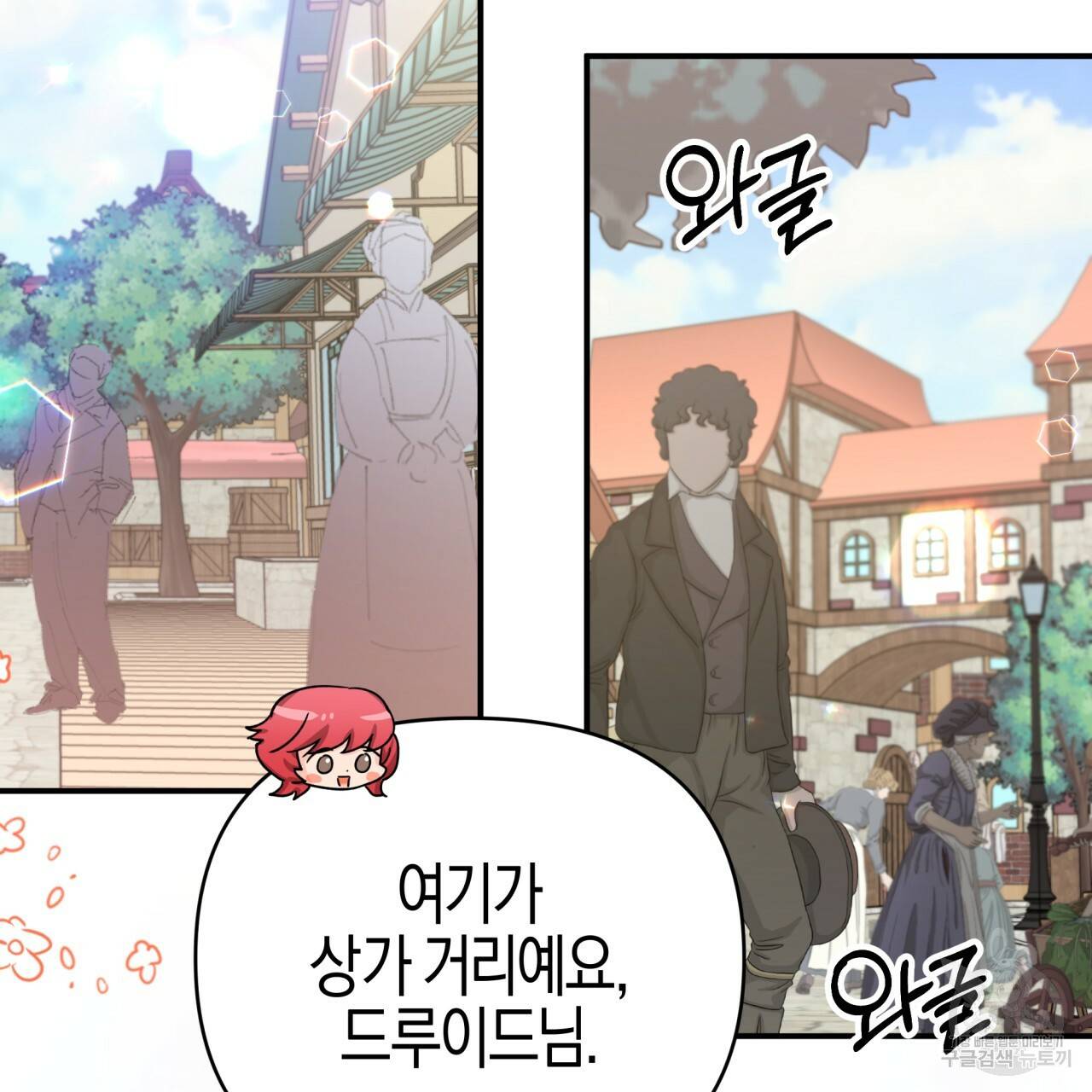테라리움 어드벤처 17화 61