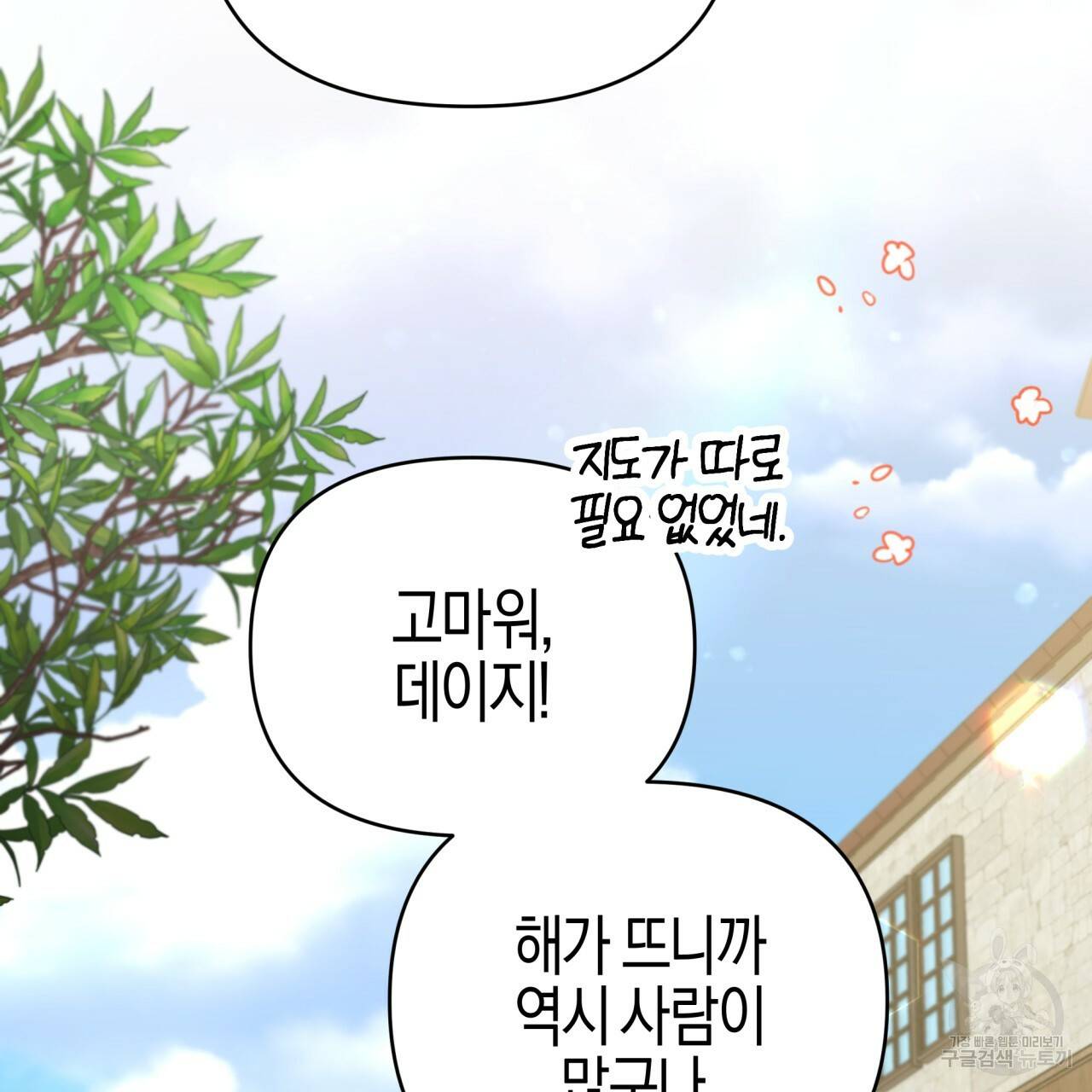 테라리움 어드벤처 17화 62