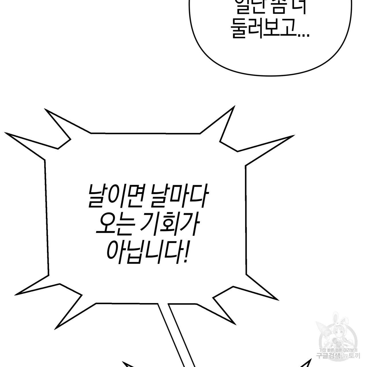 테라리움 어드벤처 17화 67
