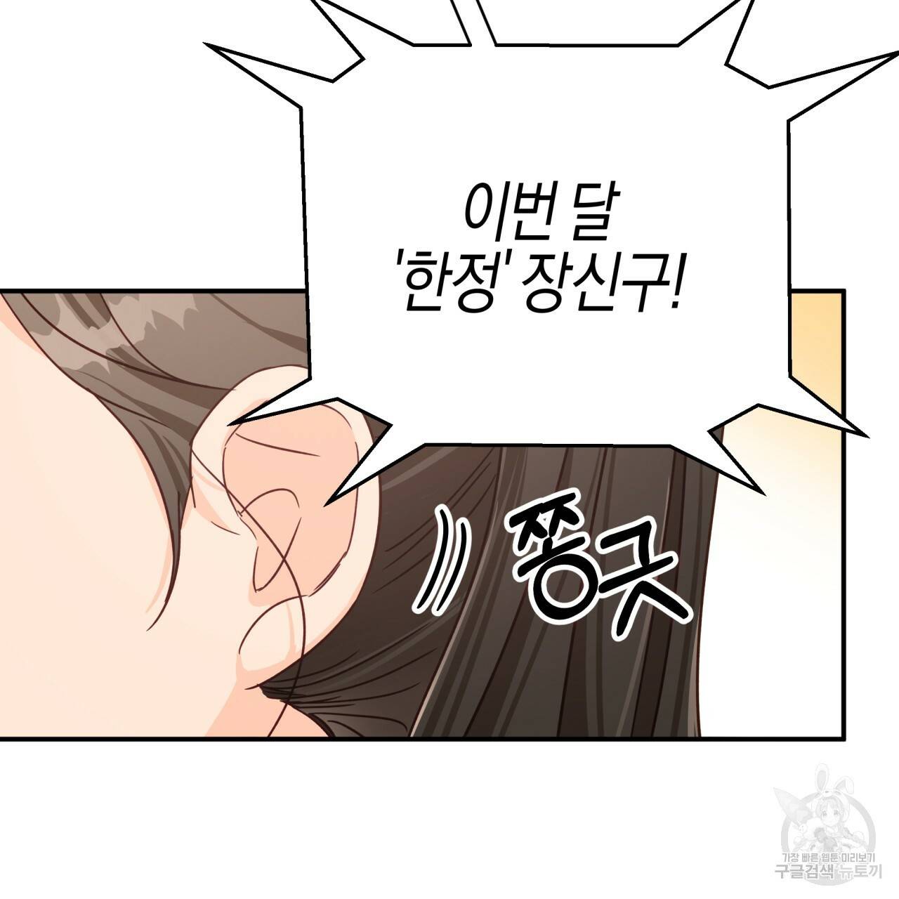 테라리움 어드벤처 17화 68