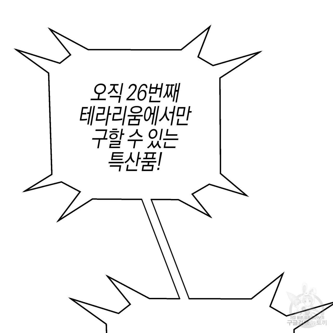 테라리움 어드벤처 17화 70
