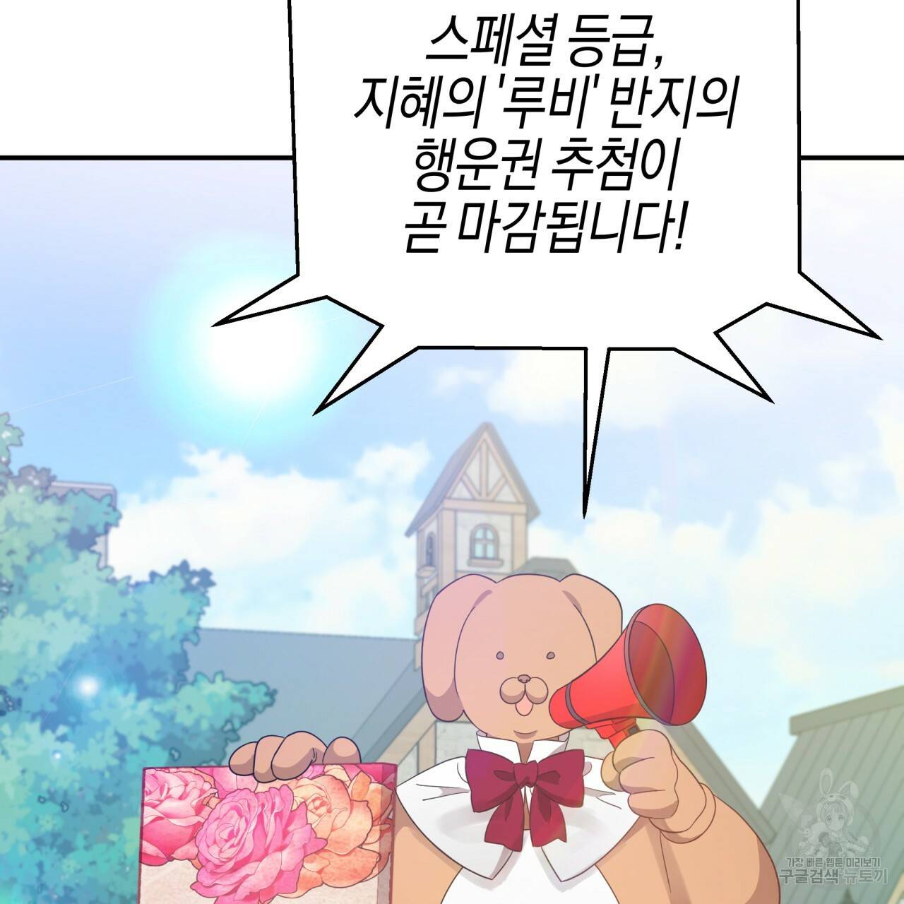 테라리움 어드벤처 17화 71