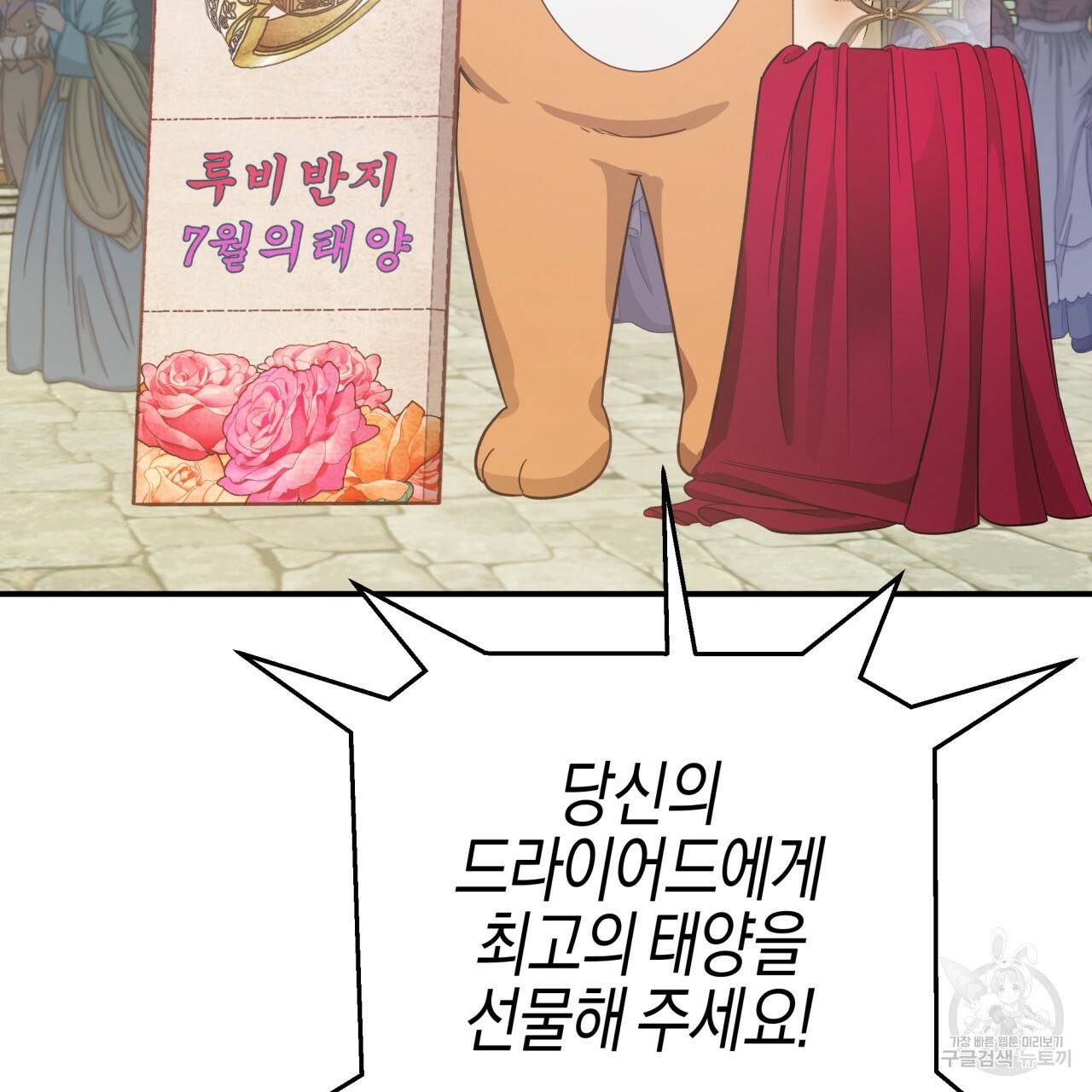 테라리움 어드벤처 17화 73