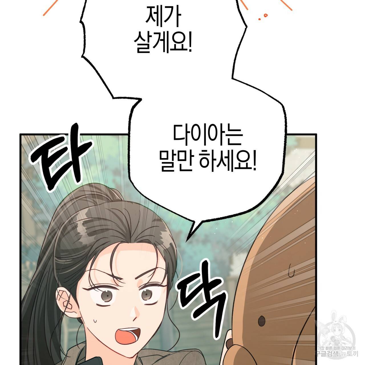 테라리움 어드벤처 17화 79