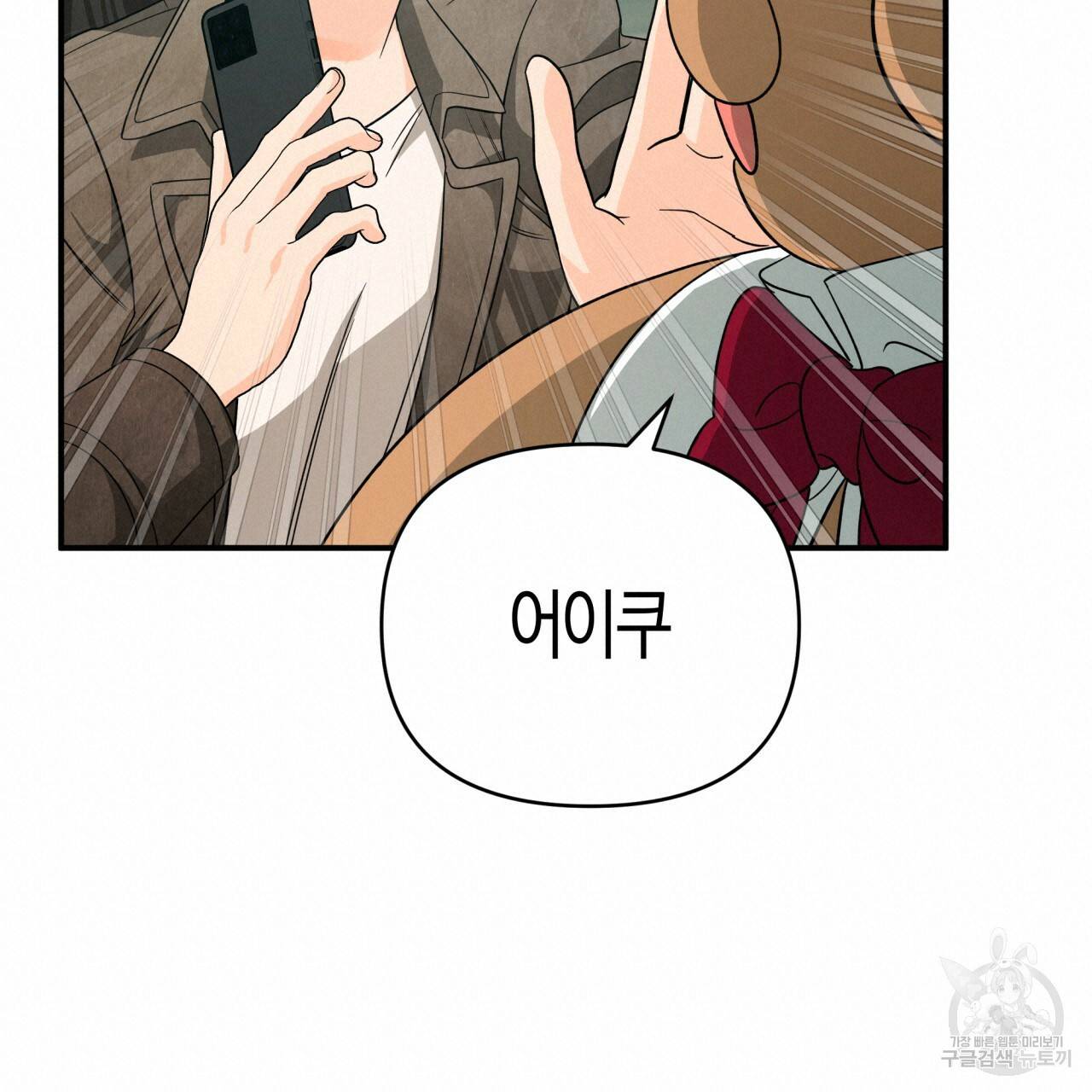 테라리움 어드벤처 17화 80
