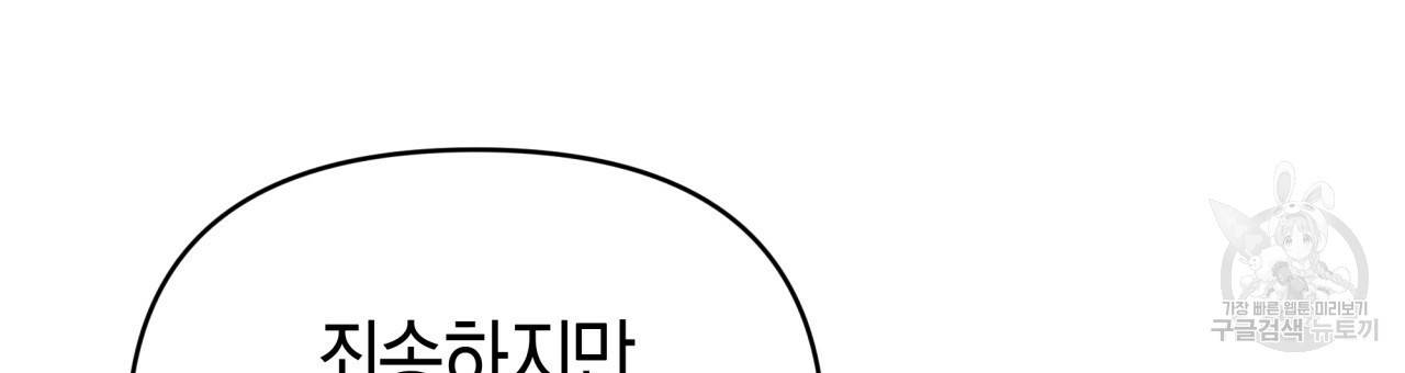 테라리움 어드벤처 17화 81