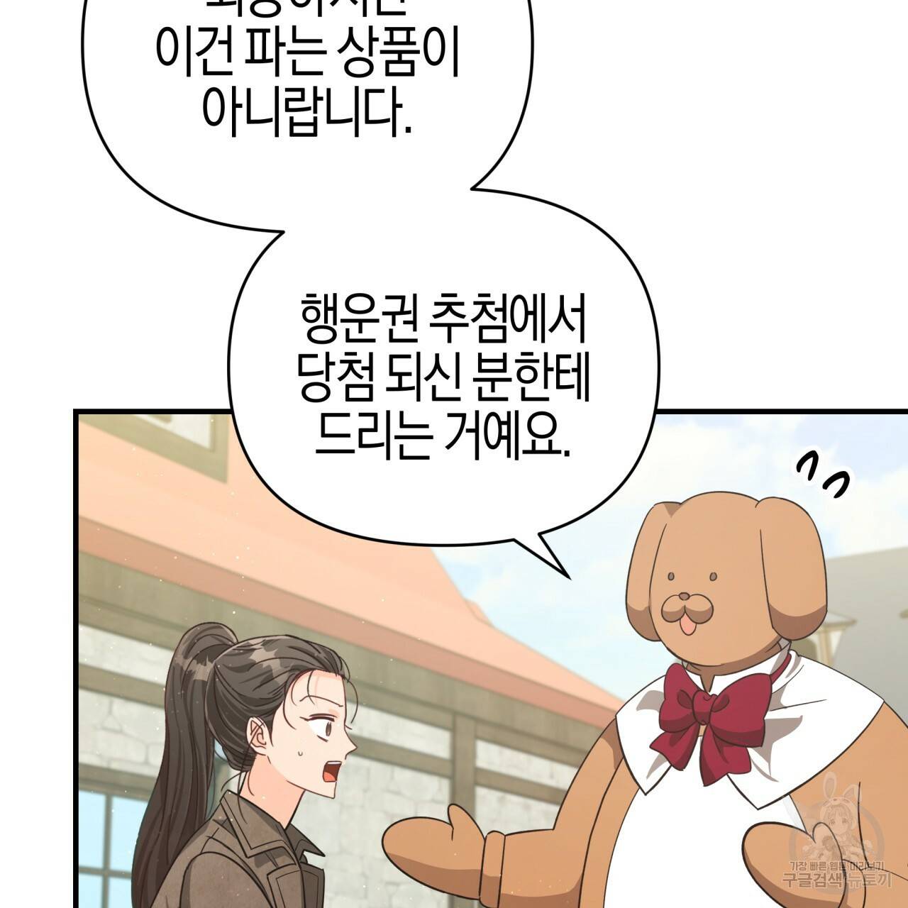 테라리움 어드벤처 17화 82