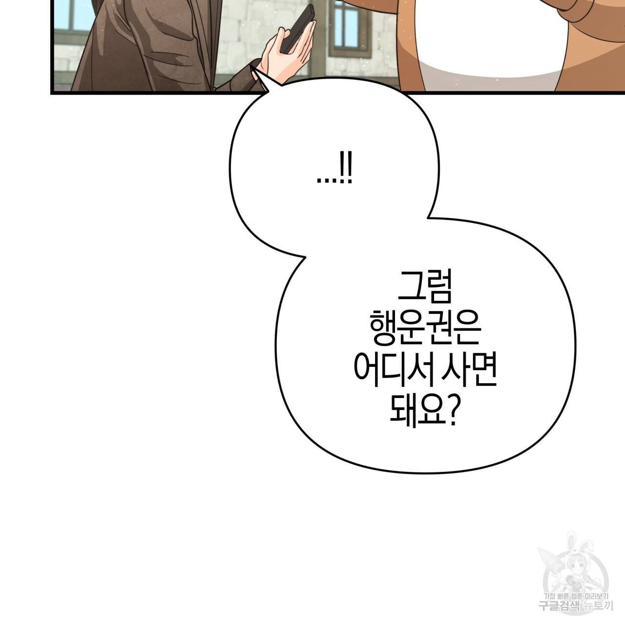 테라리움 어드벤처 17화 83