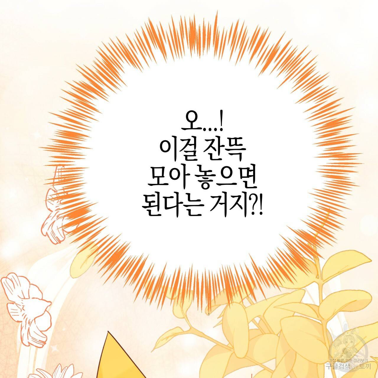 테라리움 어드벤처 17화 88