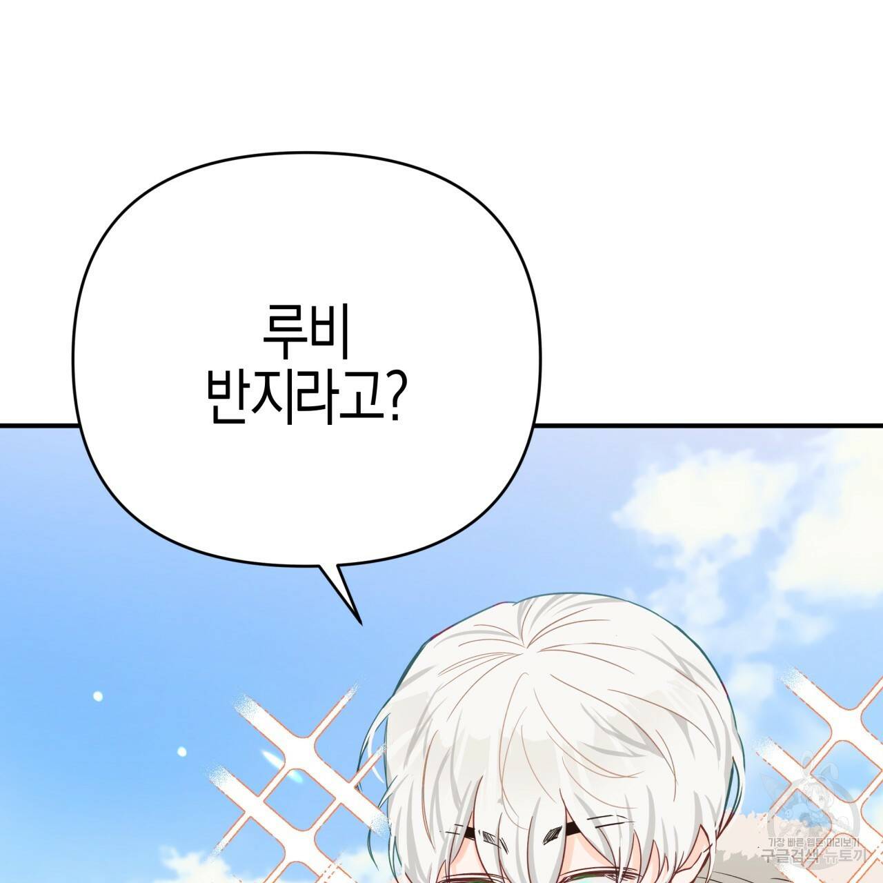 테라리움 어드벤처 17화 91