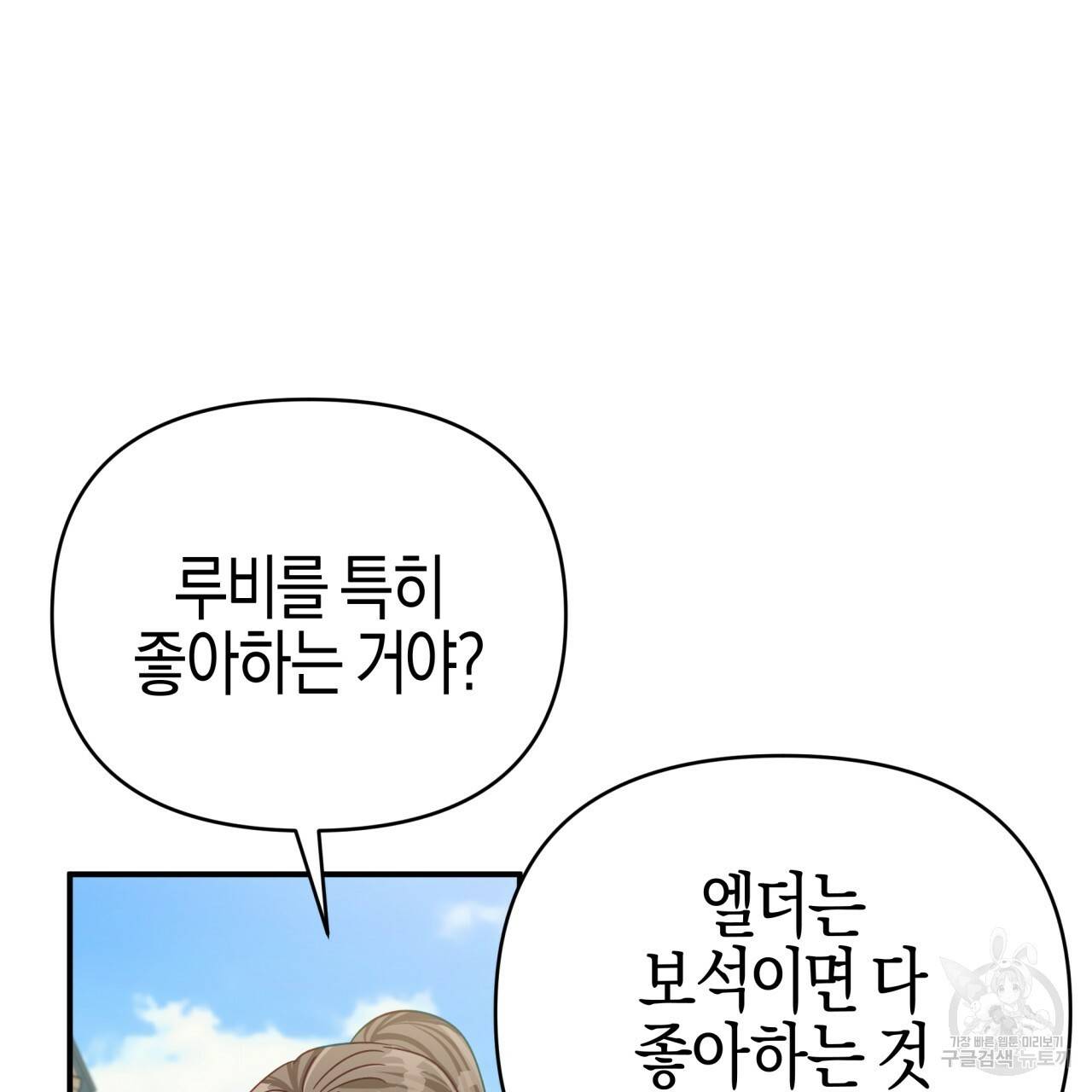 테라리움 어드벤처 17화 94