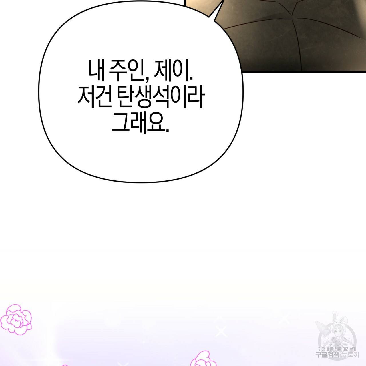 테라리움 어드벤처 17화 97
