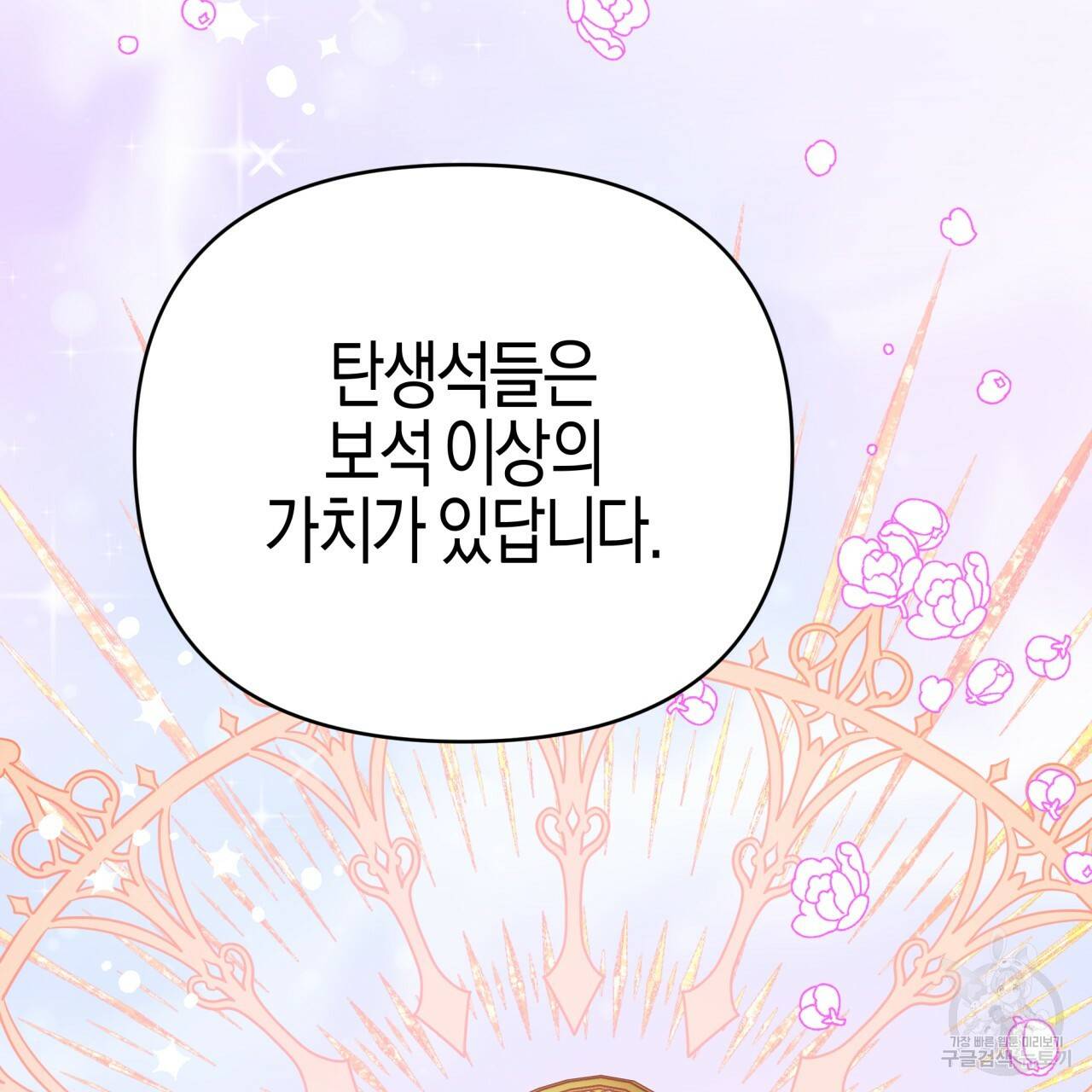 테라리움 어드벤처 17화 98