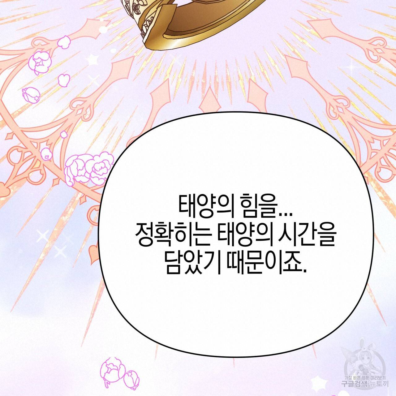 테라리움 어드벤처 17화 100