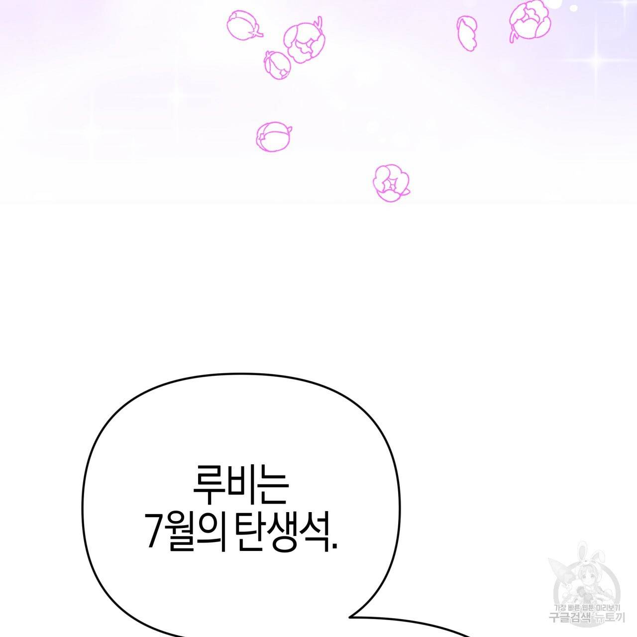 테라리움 어드벤처 17화 101