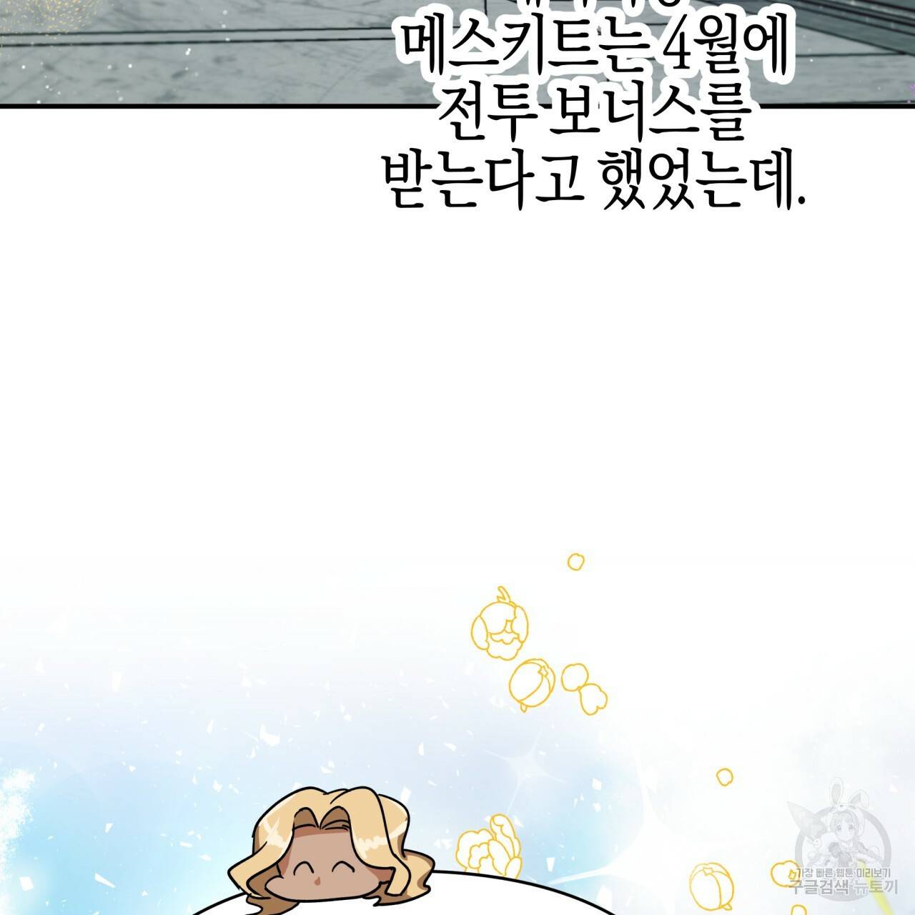테라리움 어드벤처 17화 106