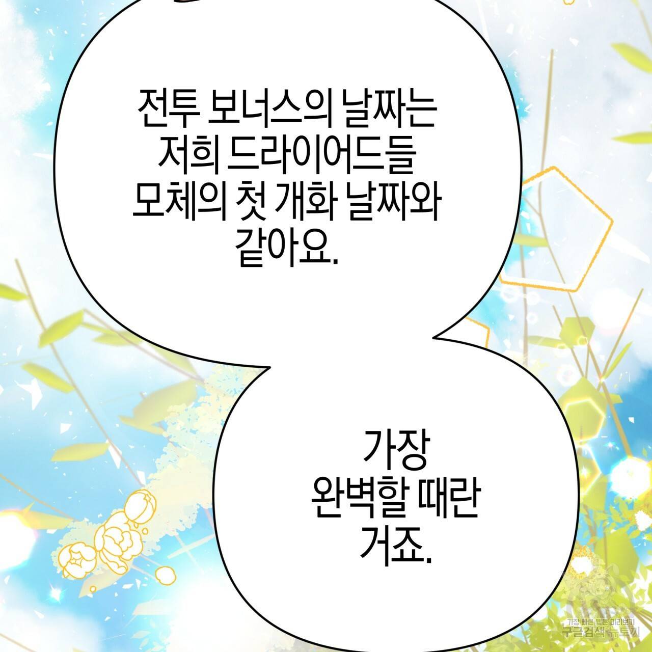 테라리움 어드벤처 17화 107