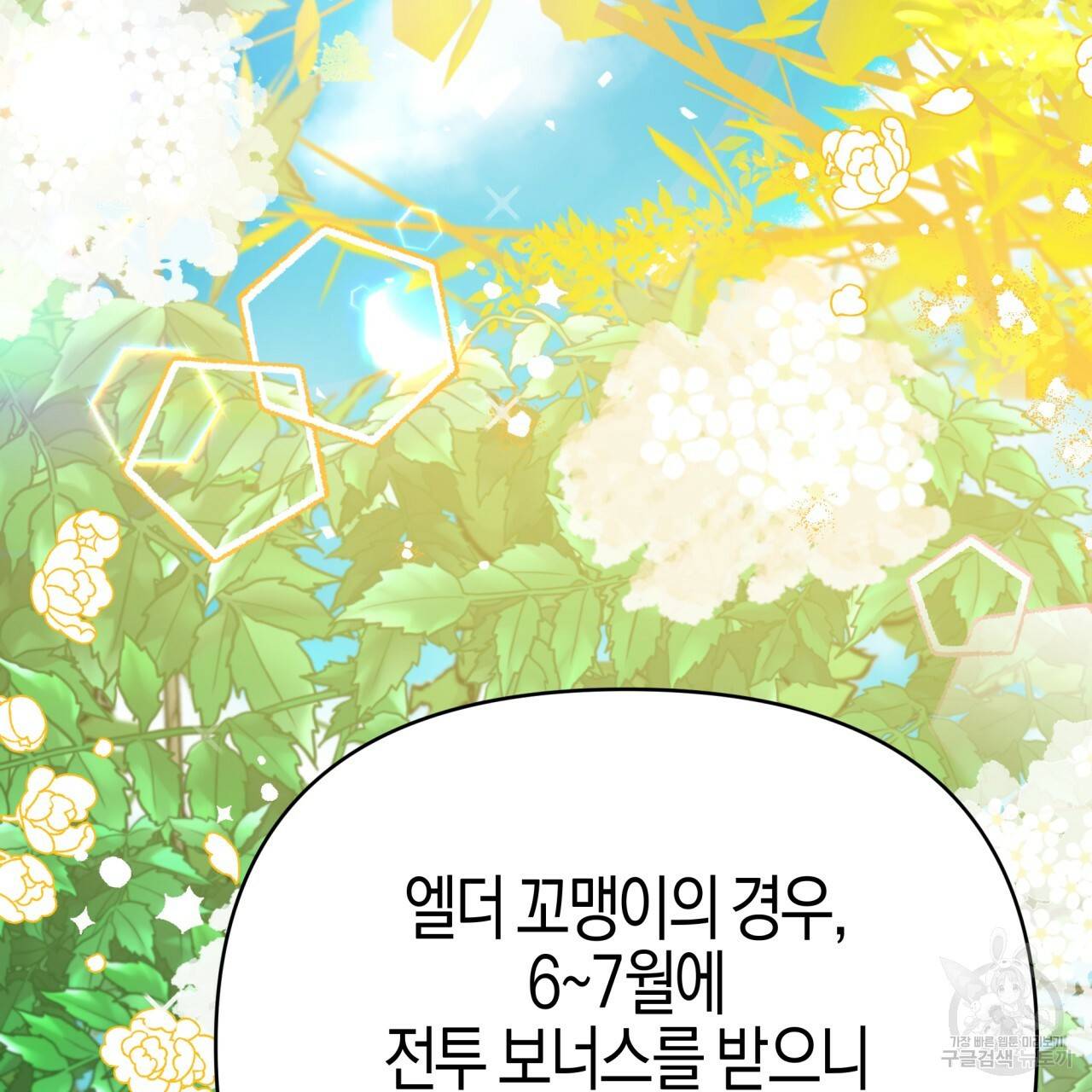 테라리움 어드벤처 17화 109
