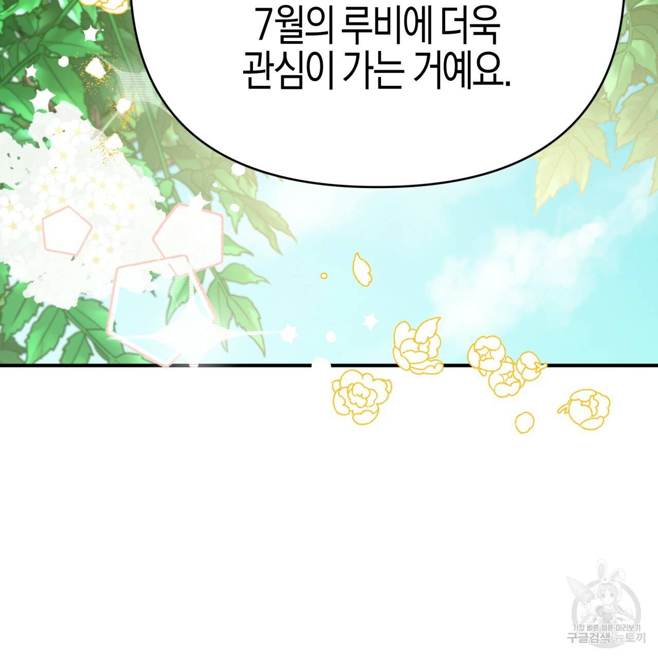 테라리움 어드벤처 17화 110