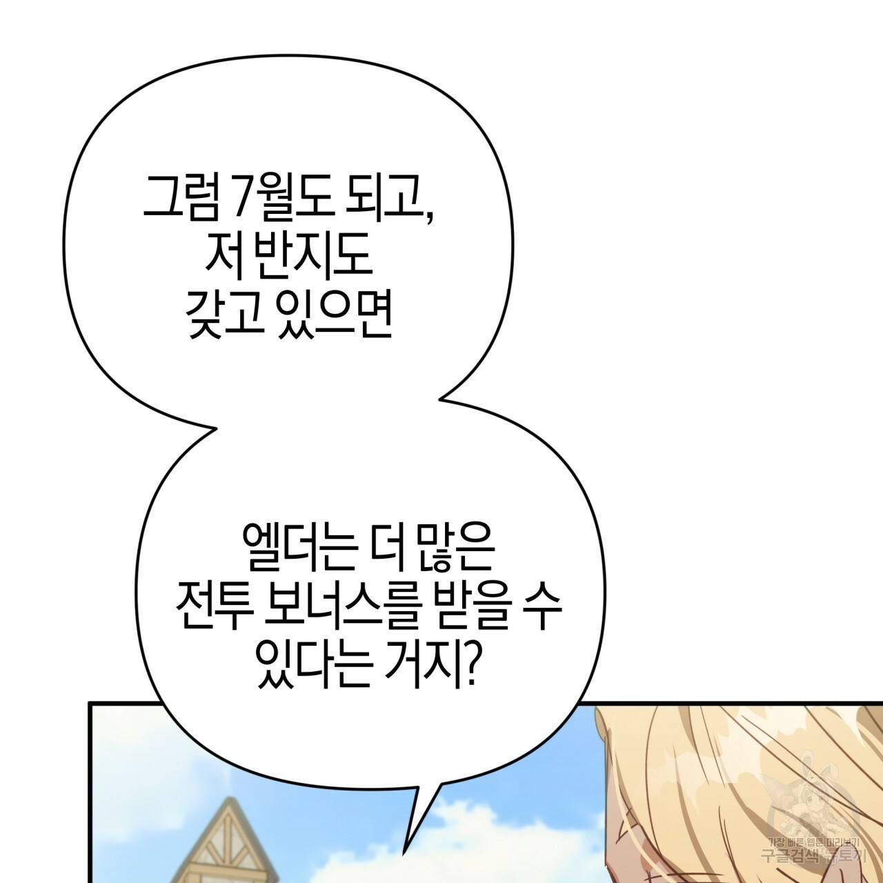 테라리움 어드벤처 17화 112