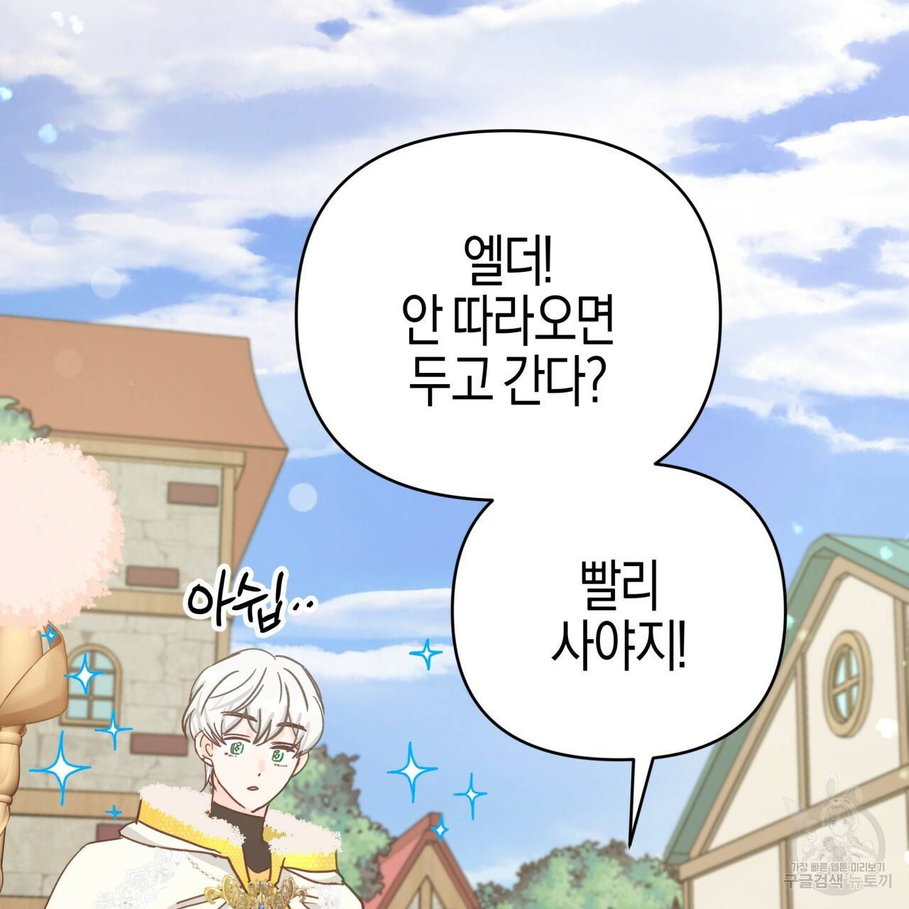 테라리움 어드벤처 17화 116