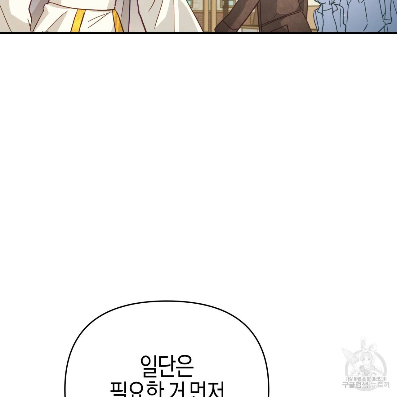 테라리움 어드벤처 17화 118