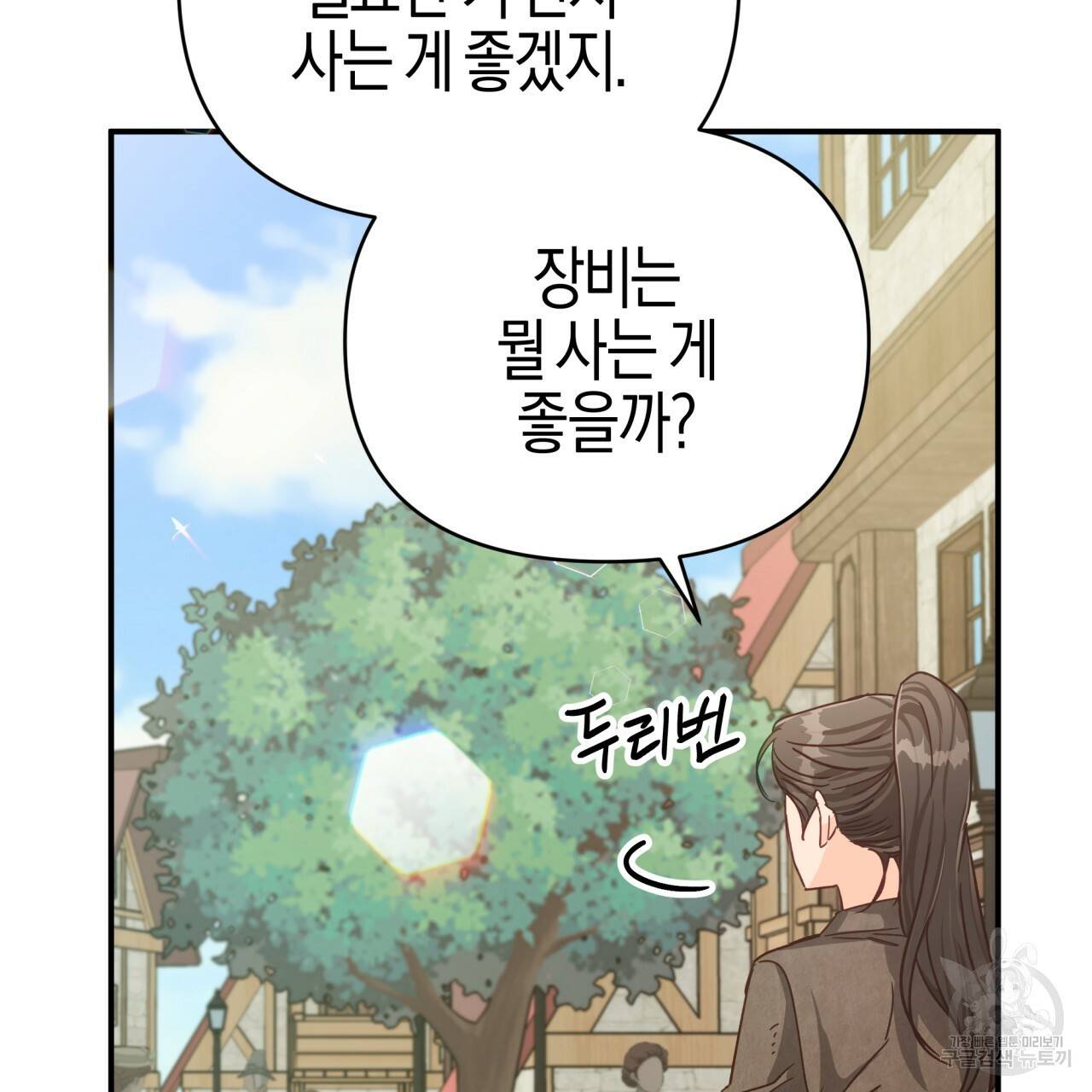 테라리움 어드벤처 17화 119