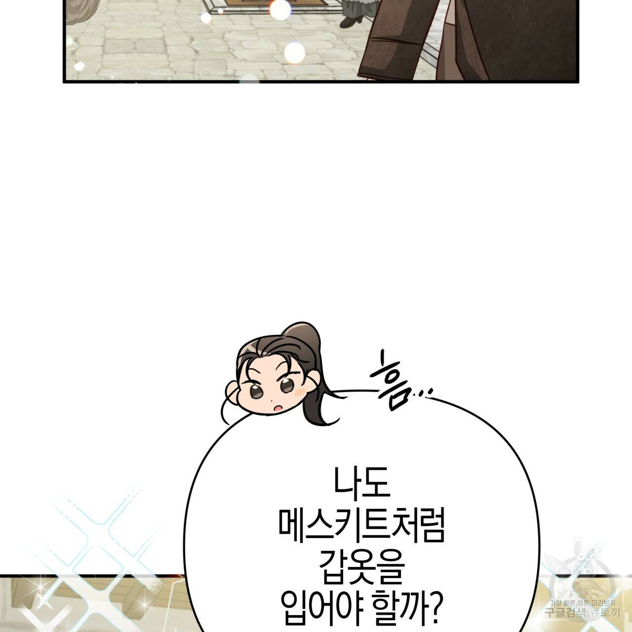 테라리움 어드벤처 17화 121