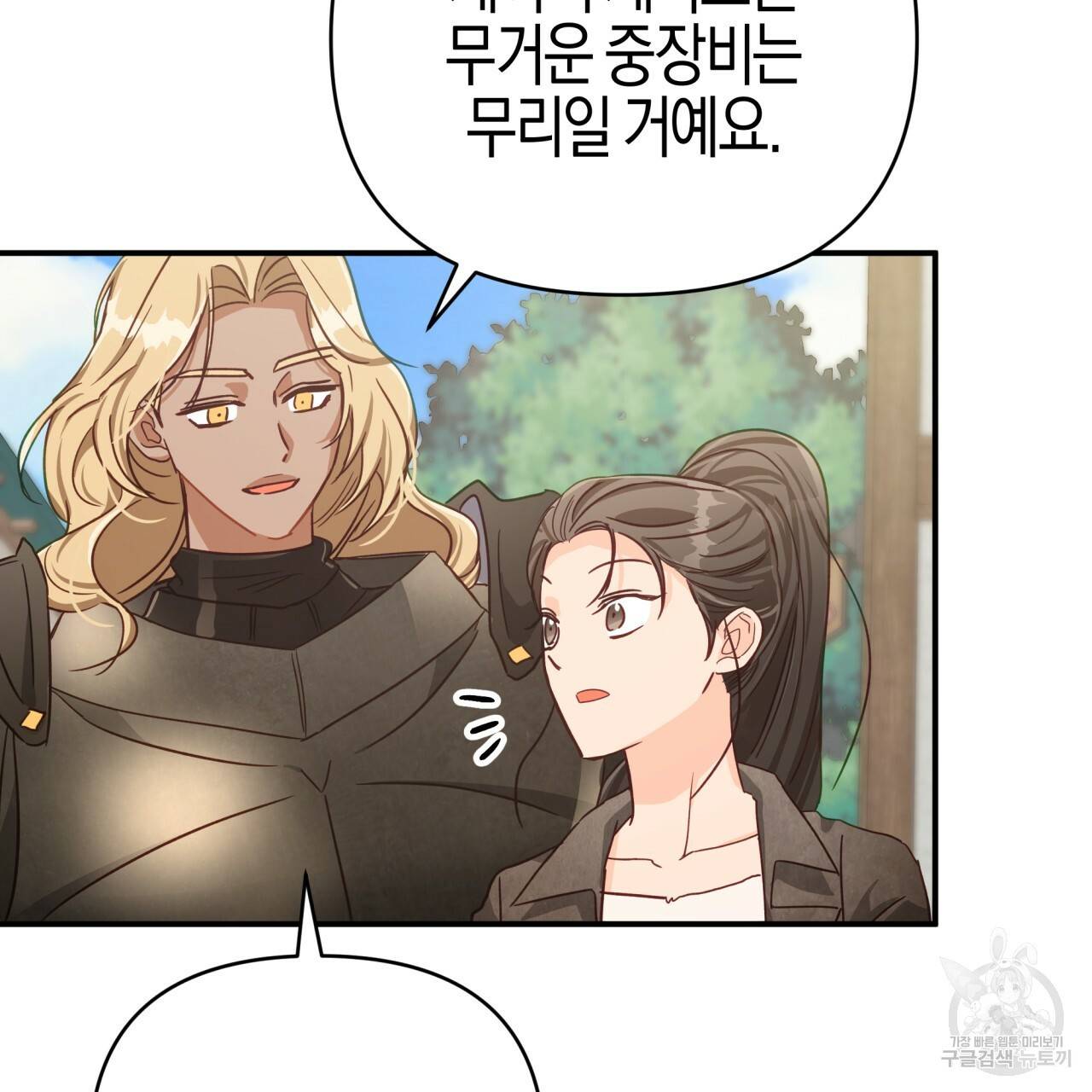 테라리움 어드벤처 17화 124
