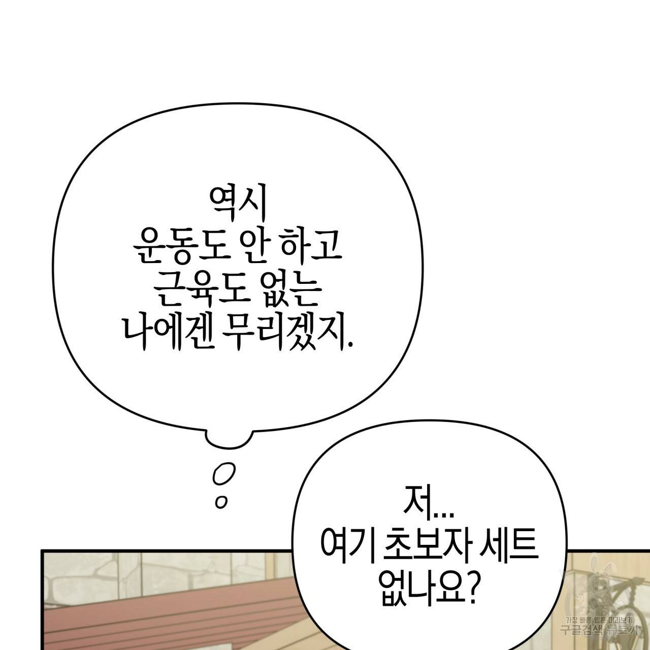 테라리움 어드벤처 17화 127