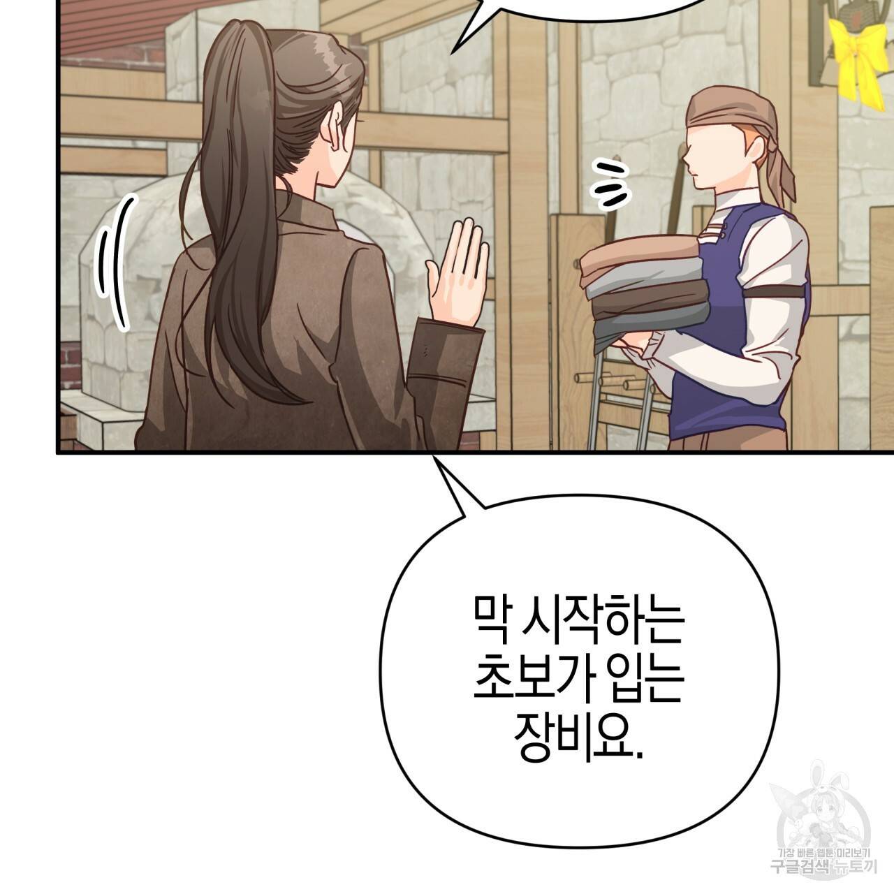 테라리움 어드벤처 17화 128