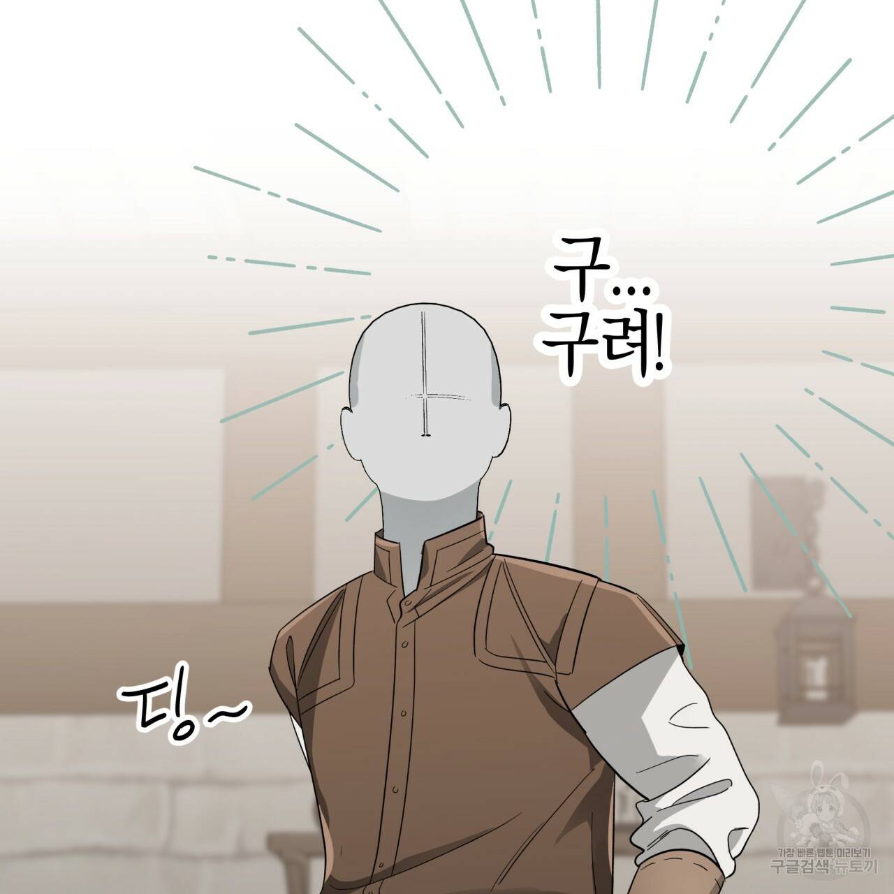 테라리움 어드벤처 17화 133