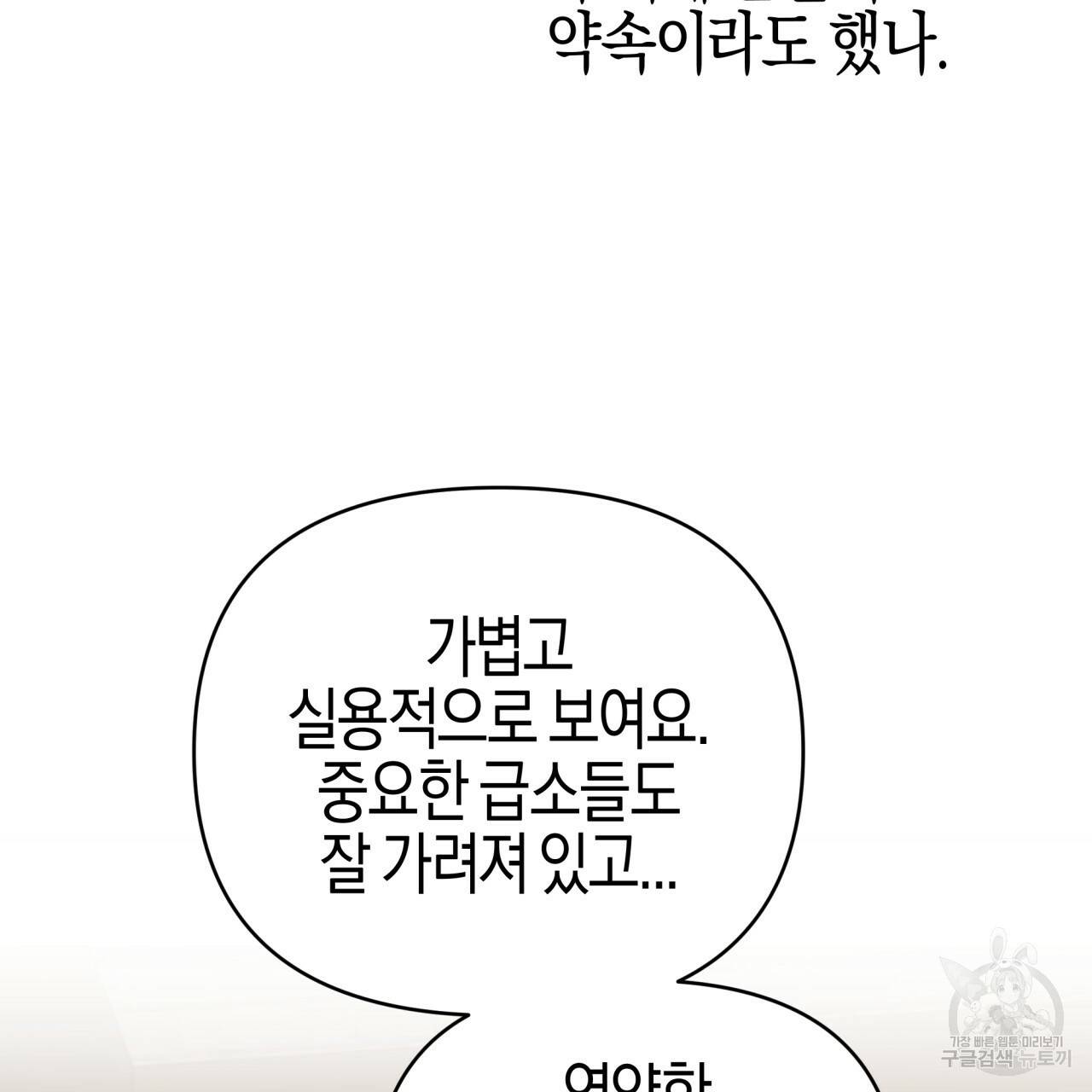 테라리움 어드벤처 17화 137