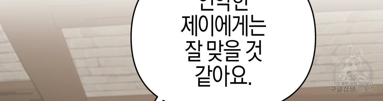 테라리움 어드벤처 17화 138