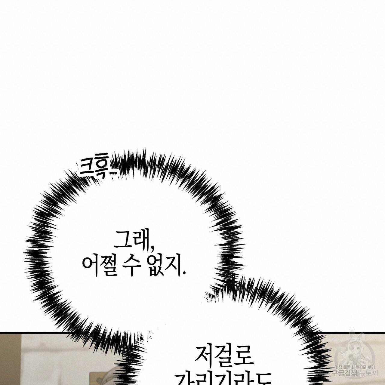 테라리움 어드벤처 17화 140