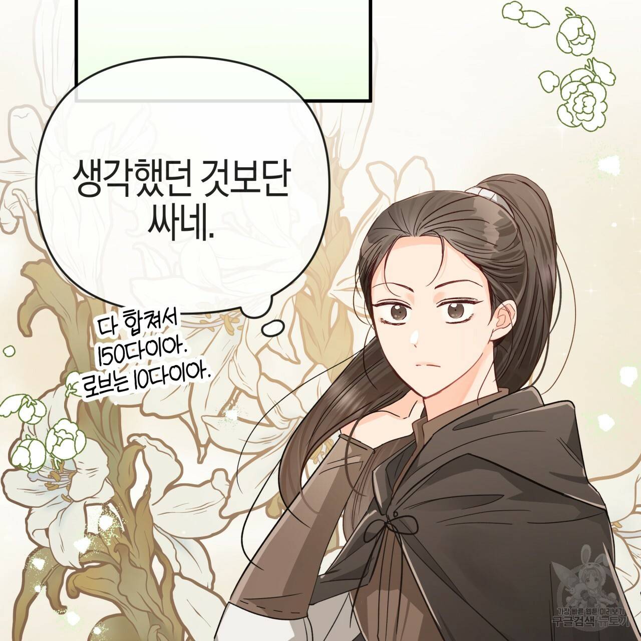 테라리움 어드벤처 17화 145